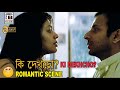 কি দেখছো Ki Dekhcho Joy Sengupta Soumitra Chatterjee Romantic Bengali Movie Scene
