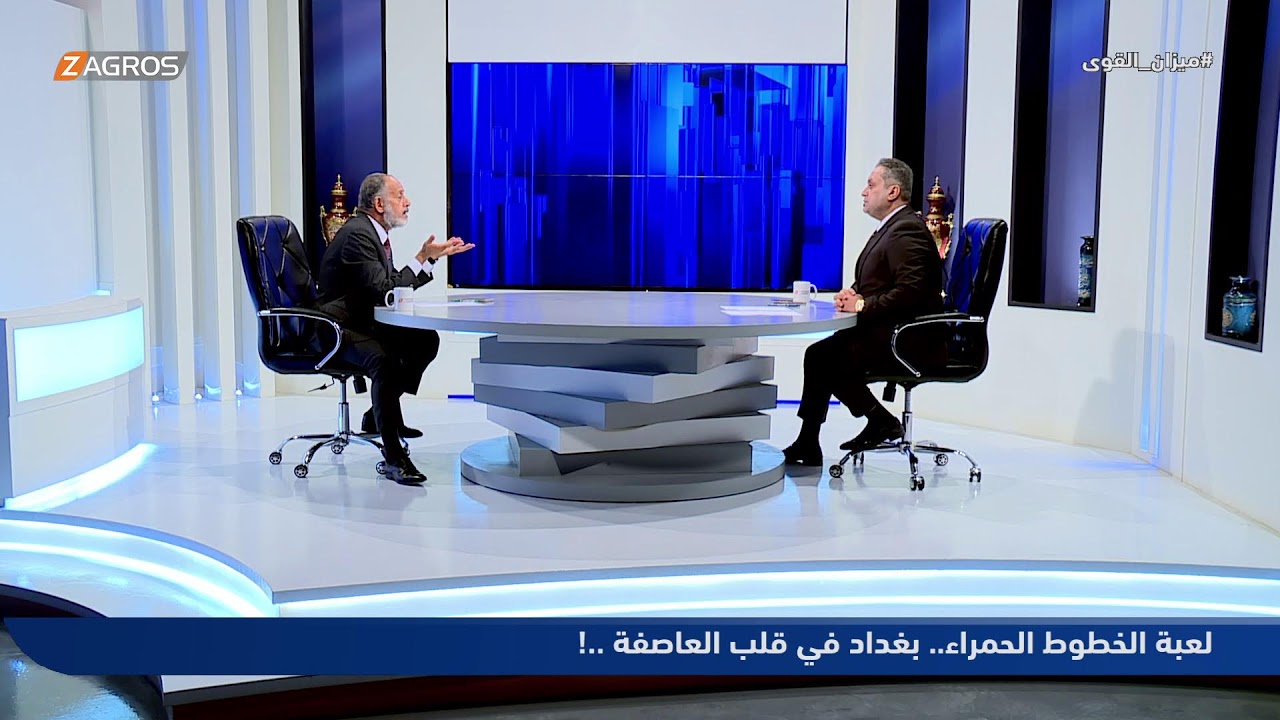 فيديو | الخطوط الحمراء.. بغداد في قلب العاصفة! | ميزان القوى مع أحمد كريم