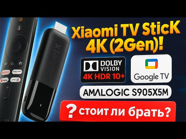 Xiaomi TV Stick 4K (2nd Gen) - 2025 РАЗОЧАРОВАНИЕ или ПРОРЫВ? Вся правда!