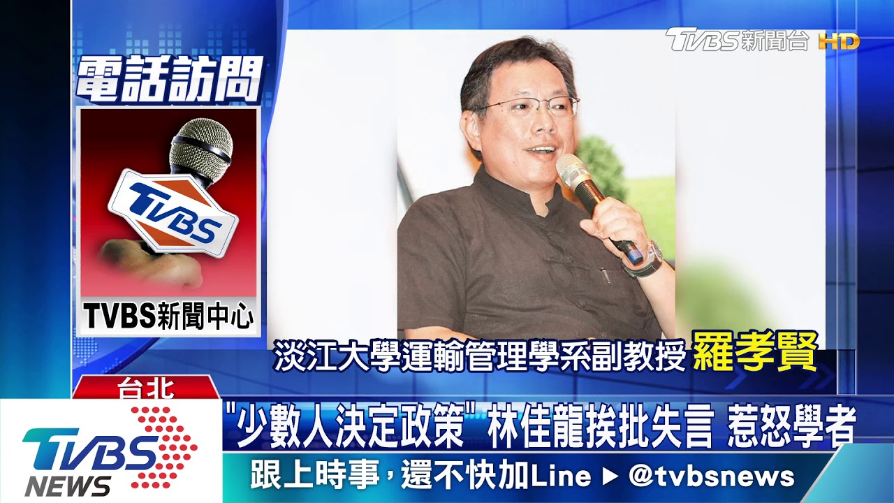 「少數人決定政策」林佳龍挨批失言 惹怒學者