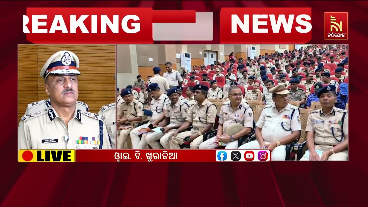 ପୁରୀରେ ପୋଲିସ ଡ଼ିଜି ଓ୍ବାଇ ବି ଖୁରାନିଆ ; ରଥଯାତ୍ରା ୨୦୨୬ ପ?