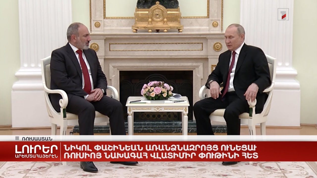 Արևմտահայերէն լուրեր. Մայիս 17. 2022