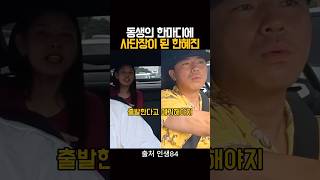 [연예/셀럽 인기영상] 한마디로 사단장이 된 한혜진