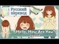 [Vocaloid RUS cover] Kitsune - Hello, How Are You ...