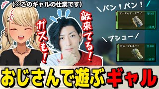 Clutchおじさんで遊ぶギャル神成きゅぴ【ぶいすぽっ!神成きゅぴ切り抜き】
