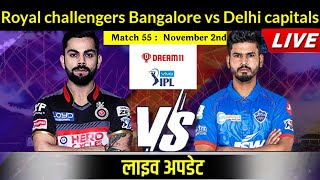 DC VS RCB l Match 55 IPL 2020 l royal challengers Bangalore vs Delhi capitals Live Match