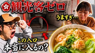 【初見殺し】香港のローカルグルメ、ここに辿り着いたら上級者