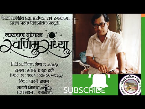 Swarnim Sandhya । नारायण गोपाल स्वर्णिम सन्ध्या  Narayan Gopal Swarnim Sandhya । Narayan Gopal Songs