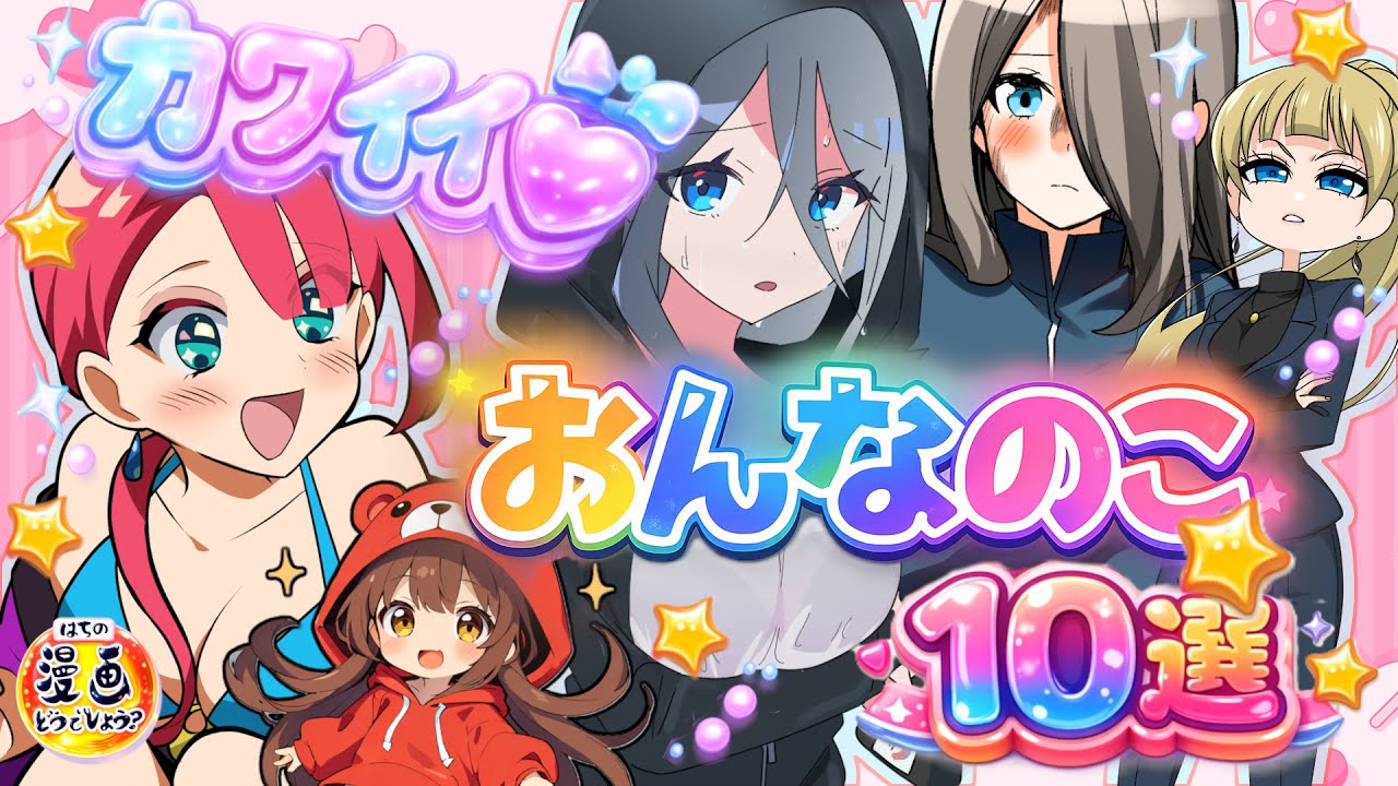 【ギャップ萌🎍🌅🎍】はち漫ヒロインギャップ萌え10選⛩️貴方をはち漫沼に引きずり込むのは誰だ？　#漫画どうでしょう #漫画 #お正月　#happynewyear 　#元旦　#2026 #午