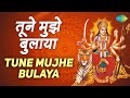 Navratri Special Tune Mujhe Bulaya Sherawaliye तूने मुझे बुलाया Mohammad