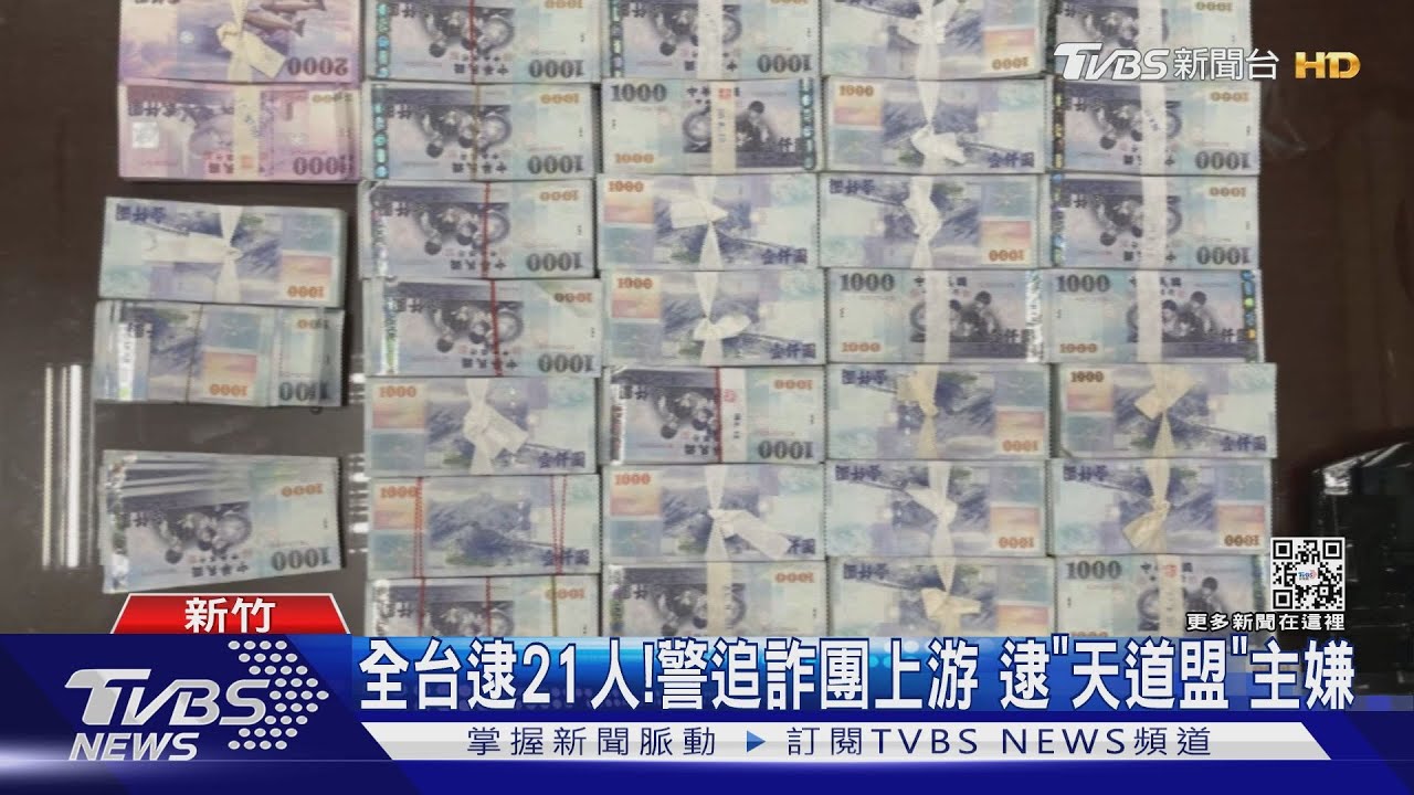 等你匯款!投資+愛情詐騙 逾百人遭詐上億