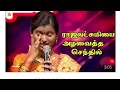 Senthil Rajalakshmi Aasa Machan Song Super Singer Song Senthil Rajalakshmi