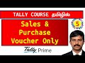 Tally Prime Tamil Sales Purchase Voucher Only Easy Entry For Beginners