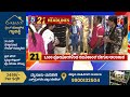 News Headlines 5 Minutes 21 Headlines 09 08 2025 Newsfirstkannada