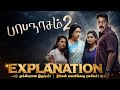 PAPANASAM 2 Drishyam 2 Full Story Explanation In Tamil பாபநாசம் 2 சுயம்ப