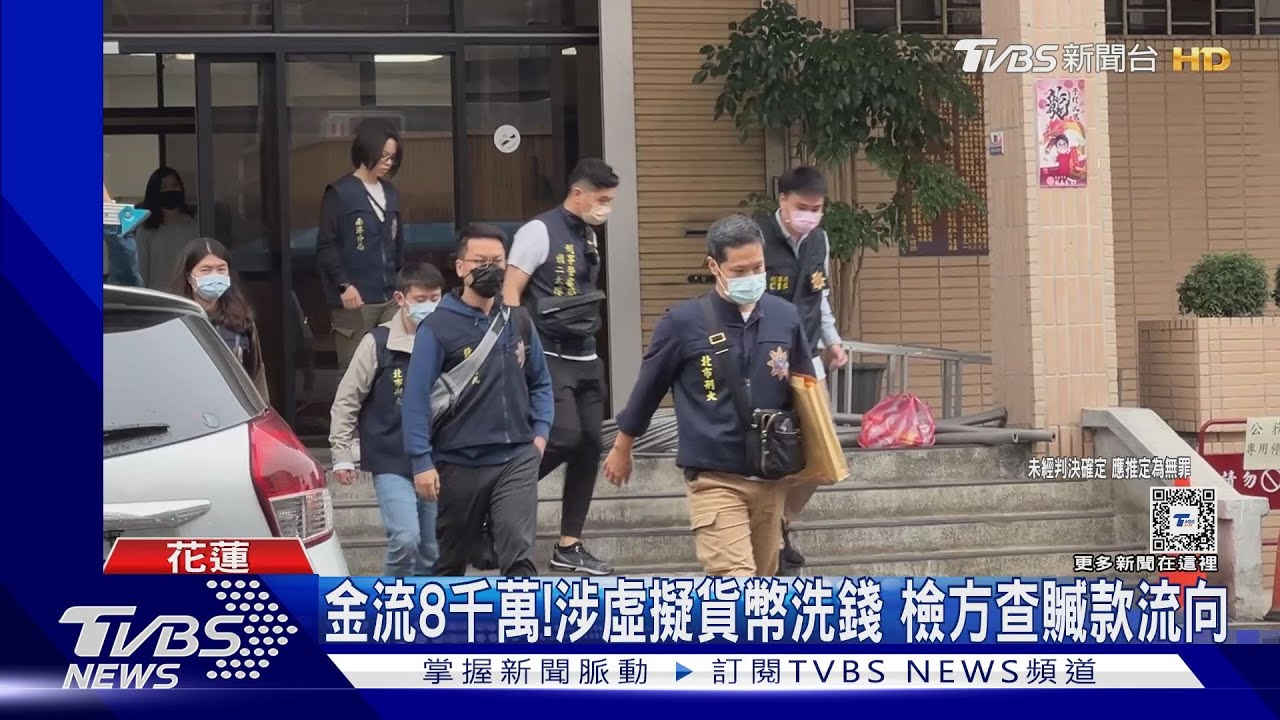 花蓮市代會主席涉洗錢、詐欺100萬交保