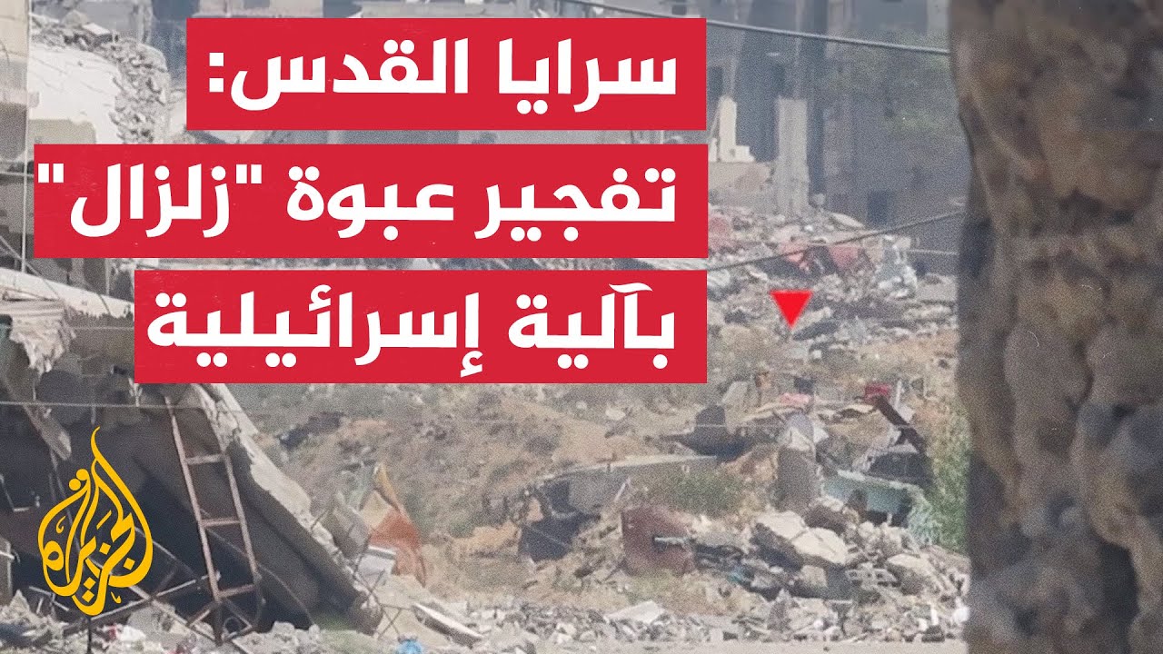 سرايا القدس تفجير عبوه ناسفه