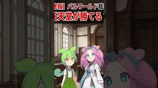 【パルワールド裁判】 任天堂が勝てる？　#shorts