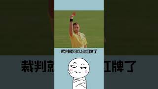 #冷知識 讓你沉默的足球規則：你知道多少？#shorts #short