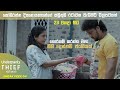 හොරකම් කරන්න එපා මම දෙන්නම් ජංගියක් Unde