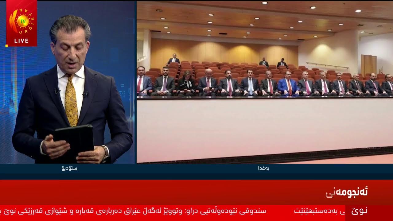 ڤیدیۆ | راستەوخۆ.. پڕۆسەی دەنگدان بە كابینەی حكوومەتی عەلی زەیدی لە پەرلەمانی عێراق بەردەوامە