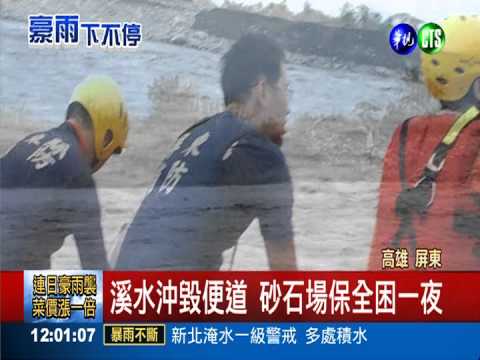 高雄山區豪雨 南橫公里緊急封閉