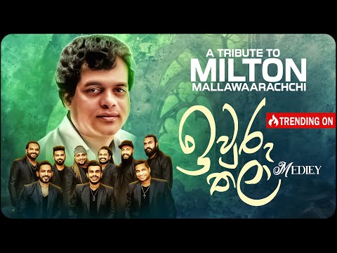 ඉවුරු තලා Medley | Flashback Style Studio Episode -1 | Flashback Official