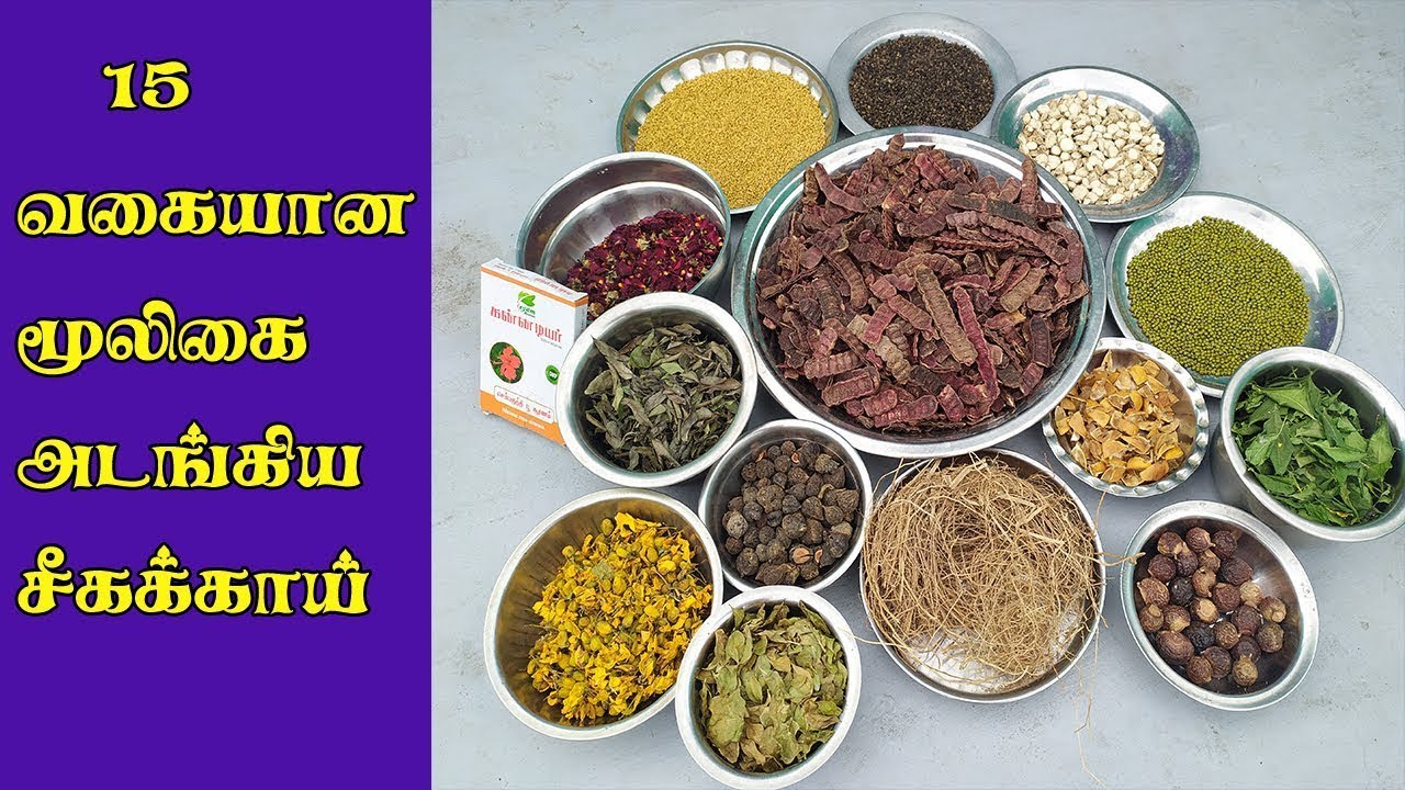 Seeyakai Powder Preparation in Tamil | சீயக்காய் பொடி செய்வது எப்படி | Homemade Shikakai Powder