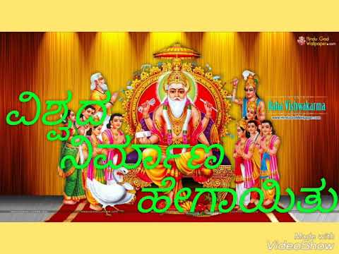 download lagu mp3 mp4 Vishwakarma In Kannada, download lagu Vishwakarma In Kannada gratis, unduh video klip Vishwakarma In Kannada