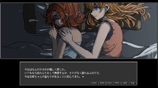 【R-15】　少女、夏の日、追想。『真昼の暗黒』実況プレイ　vol.4