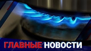 25.08.2022 20:00 Главные новости