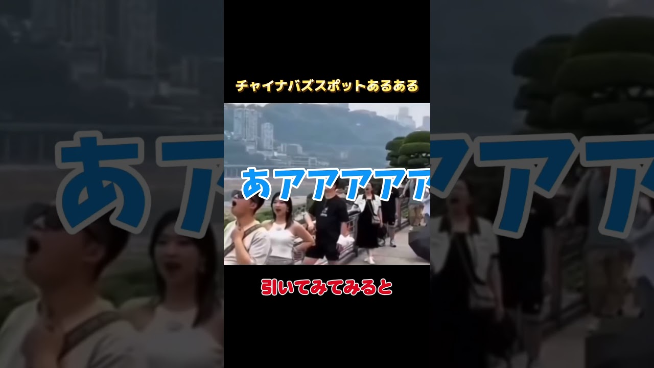 チャイナクオリティ #buzz #news