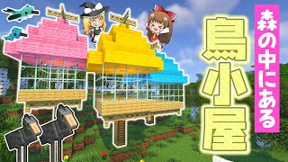 【マイクラ】鳥小屋完成！！そしてバナナの皮の使い道も発覚したが…？！💀～れいむと動物図鑑🐱１６話【ゆっくり実況】【Minecraft】