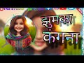 New CG Song Jhumka Kangna Cg Jhumka Kangna