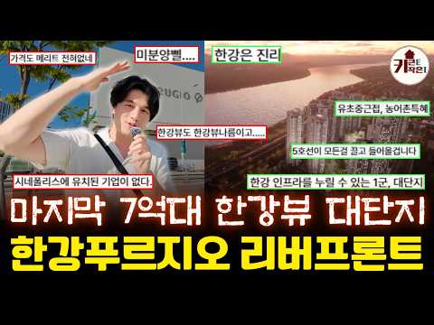 한강 푸르지오 리버프론트, 한강뷰만 믿고 청약하면 후회할 수도 …