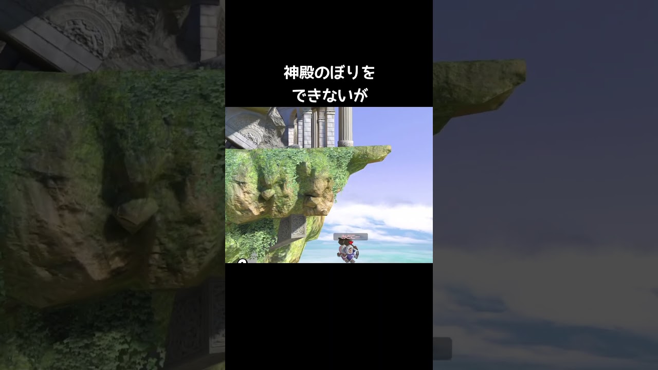 神殿のぼり　アイスクライマー　【スマブラ】