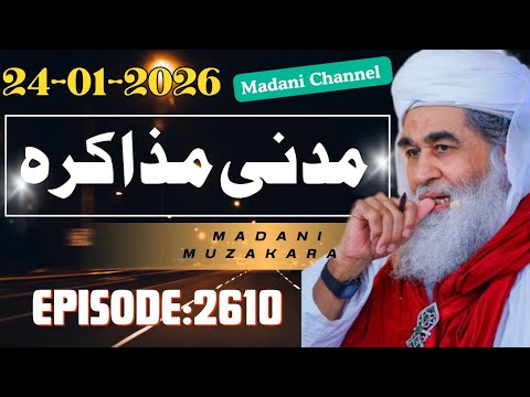 Madni muzakra 24 January 2026 | madani muzakara maulana ilyas qadri 