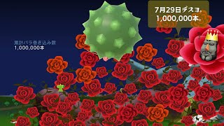 みんな大好き塊魂アンコール  バラ100万本　疑似タイムアタック  We Love Katamari REROLL+ Royal Reverie