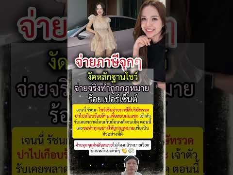 เจนนี่ รัชนก โชว์บิลจ่ายภาษีเกือบร้อยล้าน ลั่นขอเป็นตัวอย่างที่ดีสยบปากชาวเน็ตแซะ 💸