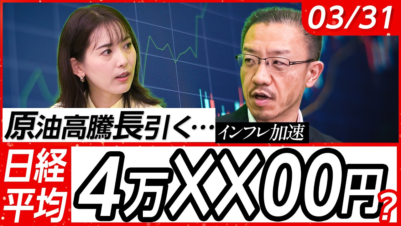 【原油高騰長引く…】日経平均下値は4万XX00円を意識？インフレ加速＆金利上昇の逆風強し！こんなとき有望な銘柄は？│店内信用残ランキング│松井証券・窪田朋一郎が解説