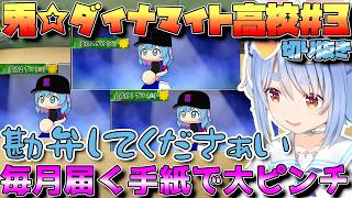 【＃パワプロケモミミリーグ ＃３ 】毎月届く手紙で大ピンチ!?【兎田ぺこら】 #ホロライブ切り抜き