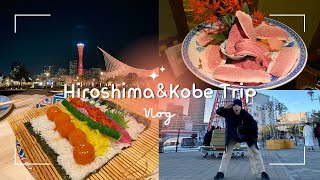 広島&神戸旅行(히로시마&고베여행)🍀VLOG🍻原爆ドーム(원폭돔)/広島城(히로시마성)/宮島(미야지마)/三ノ宮散策(고베맛집 탐방)