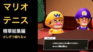 轟はじめ マリオテニスフィーバー精華総集編ｗ〜少しずつ壊れていく記録〜【ホロライブ切り抜き/轟はじめ/マリオテニス】