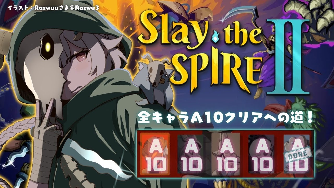 【 Slay the Spire 2 】サイレントA10達成回!全キャラA10クリア目指して🔥深夜のスレスパ2中毒( 究極の「デッキ構築型ローグライク」が帰ってきた! )【 にじさんじ┊︎葉山舞鈴 】