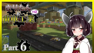 【VOICEROID実況】きりたんと歯車工業+α Part6【Minecraft】