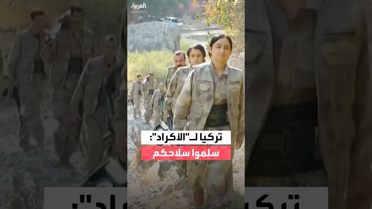 فيديو | تركيا: نطالب جميع الفصائل الكردية بتسليم سلاحها بما في ذلك التي في سوريا