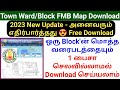 🔥How to download town survey block FMB Map online tamilnadu 2023 | Ward FMB sketch download