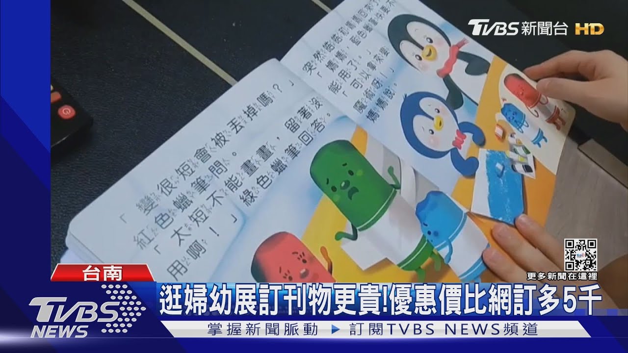 逛婦幼展訂刊物更貴！優惠價比網訂多6千