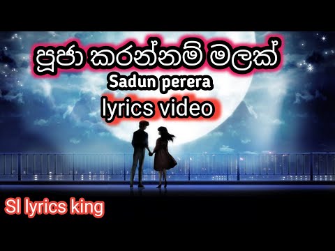 pooja karannam malak-පූජා කරන්නම් මලක්(පින්වන්ත වූ ඔයා)sadun perera  @sllyricsking