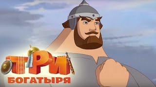 Три богатыря - Братья Славяне? Сборник ко Дню Славянской культуры